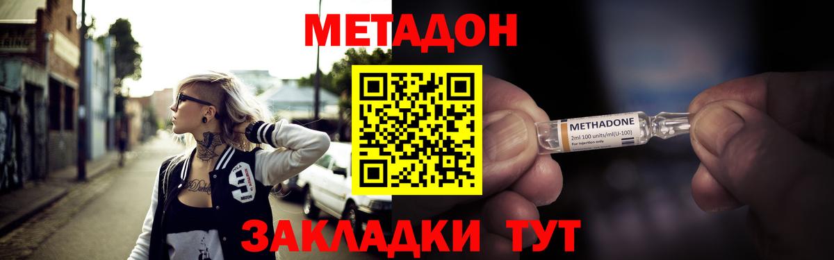 Коломна  МЕТАДОН VHQ  Вход с VPN 