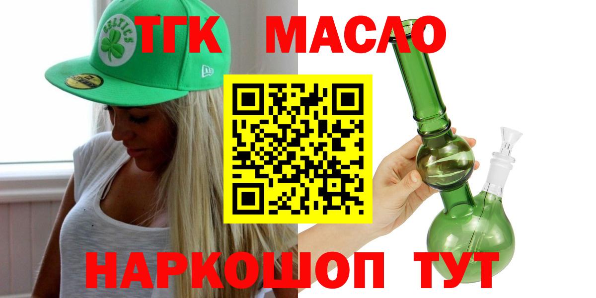 Дистиллят ТГК THC oil Коломна